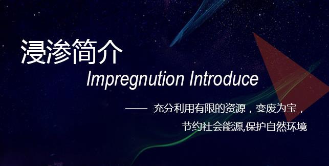 鑄件為什么要浸滲？以及浸滲劑發(fā)展歷程